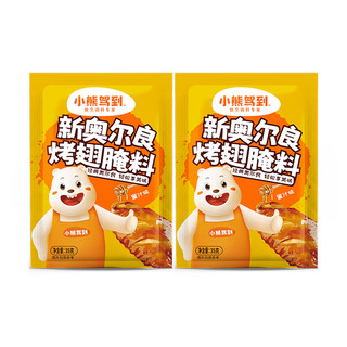 Bear Coming 小熊驾到 奥尔良腌料盐焗粉烤肉鸡翅烤翅腌制料粉烧烤调料调味品调味料 奥尔良腌料35g*2袋（蜜汁+微辣）