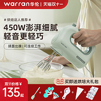 WARRAN 华伦 打蛋器轻音大功率电动家用烘焙小型自动手持搅拌器奶油打发器