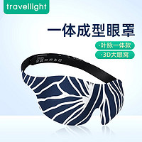 Travellight 眼罩睡眠遮光专用3D立体   叶脉一体款