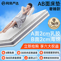 PLUS会员：YANXUAN 网易严选 AB面弹簧乳胶床垫 奢睡款 1.8*2m