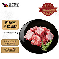 春焕新：味美牧场 黑猪肋排500g 免切酱卤食材内蒙古草原牧场黑猪肉