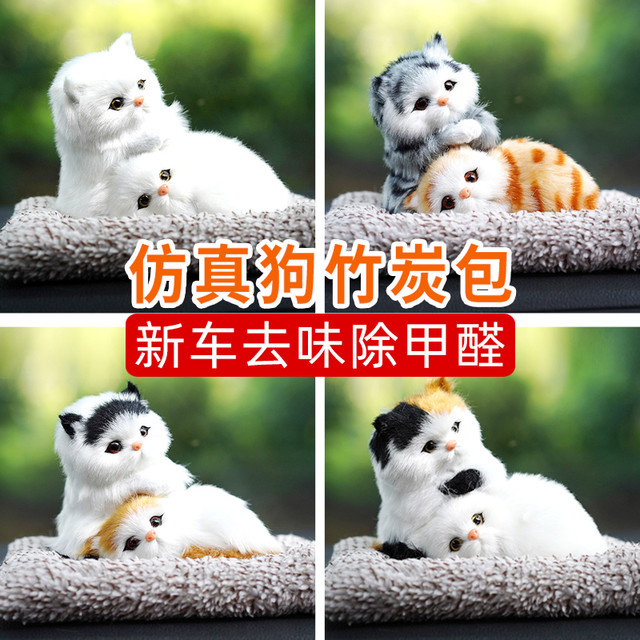 indelB 英得尔 汽车摆件车内中控台饰品狗狗猫咪毛绒公仔车载装饰用品大全竹炭包