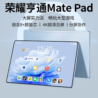 荣耀亨通 MatePad 2023新款平板电脑二合一可插手机卡骁龙8