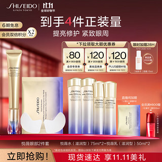 SHISEIDO 资生堂 悦薇智感眼部组合套装(小针管20ml+悦薇眼膜12对) 生日礼物礼盒