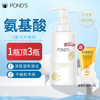 POND'S 旁氏 氨基酸洁面泡泡大容量400ml+15g