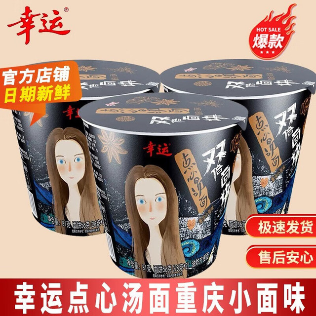 幸运 方便面 点心汤面 大分量桶装重庆小面味番茄味速食面3桶装 重庆小面味*3桶