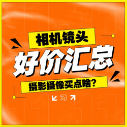 索尼微单、适马镜头迎来年度好价！