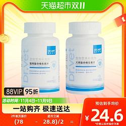 Dr.Vet 唯特医生 宠物复合维生素200片缓解泪痕防掉毛营养补充剂