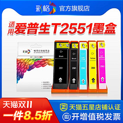 CHG 彩格 适用爱普生T255打印机墨盒XP601 XP801 XP721 XP821一体机墨盒T2551 T2561黑色彩色墨盒