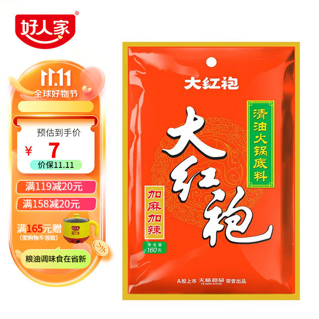 大红袍 四川清油麻辣火锅底料 160g 四川重庆麻辣调料