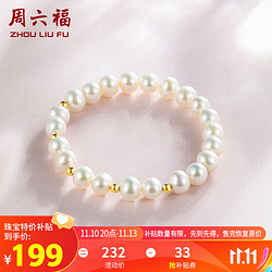 ZHOU LIU FU 周六福 黃18K金珍珠手鏈手串女 流光溢彩 約16cm