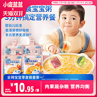 小鹿蓝蓝 肉果蔬杂粮营养均衡6个月宝宝辅食粥