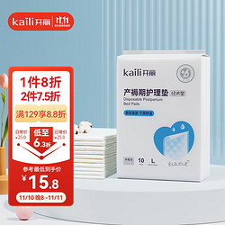 Kaili 开丽 KD6910 产妇护理垫 白色 10片
