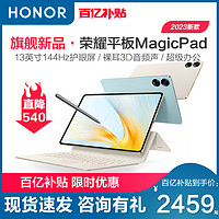 88VIP：HONOR 荣耀 MagicPad 13英寸平板电脑 12GB+256GB