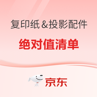 好价汇总:6小时倒计时!办公文教大促必买合集,多重补贴助力好价!