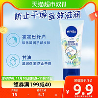 88VIP：NIVEA 妮维雅 多效滋润护手霜长效补水保湿秋冬防干裂50ml