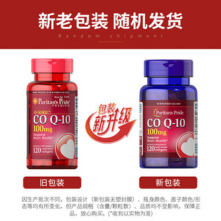 普丽普莱 plus会员：普丽普莱  辅酶Q10软胶囊100mg*120粒