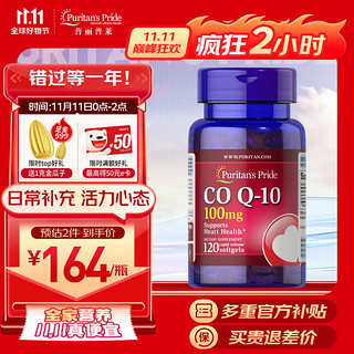 普丽普莱 plus会员：普丽普莱  辅酶Q10软胶囊100mg*120粒