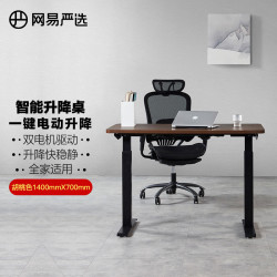 网易严选 电动升降桌 胡桃色 1.4*0.7m+黑白调 P7 人体工学椅