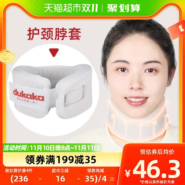 88VIP：dukaka 日本DUKAKA护颈脖套颈托防低头脖子前倾颈椎理疗牵引护颈脖套315