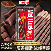 meiji 明治 乐喜草莓巧克力卡布奇诺味涂层饼干条休闲零食食品1盒装