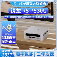 机械君 AMD锐龙7530U游戏LOL办公商务设计静音娱乐4K迷你电脑