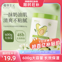 14点开始、百亿补贴14点开始：植物主义 准孕妇身体乳秋冬保湿滋润专用嫩肤润肤乳可用大白罐正品
