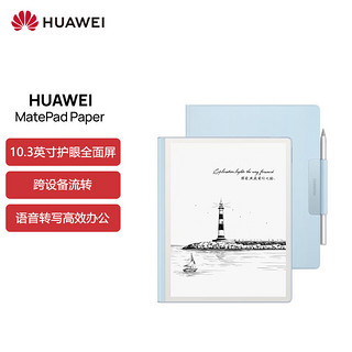 HUAWEI 华为 墨水屏HUAWEI MatePad Paper电纸书10.3英寸电纸书阅读器 电子书电子笔记本6G+128GB WIFI 晴蓝