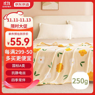京东京造 fafa毯 250g法兰绒空调毯ins风印花毯沙发午睡盖毯 黄色150x200cm