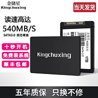 Kingchuxing 金储星 SSD固态硬盘SATA3.0接口笔记本台式机电脑加装通用固态硬盘 官方标配 480GB