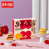 轩妈 家玫瑰鲜花饼40g*4枚装休闲零食糕点云南特产