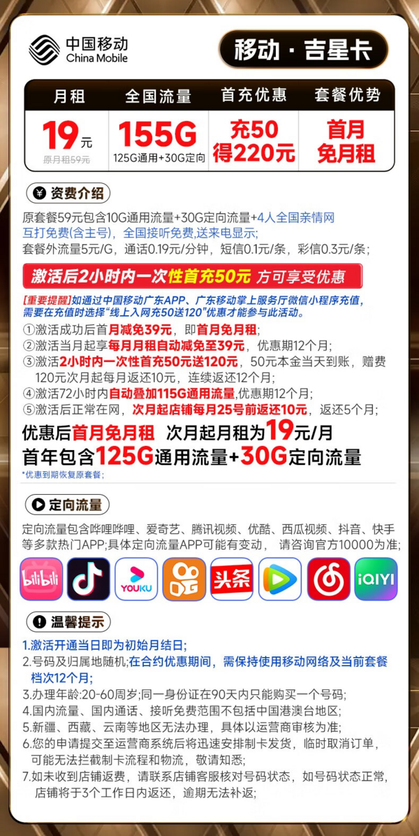 China Mobile 中国移动 吉星卡 19元月租 (首月免费用+155G全国流量+2000分钟亲情通话) 激活赠20元E卡