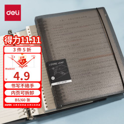 得力 HB560 可拆卸横线线圈本 B5/60张