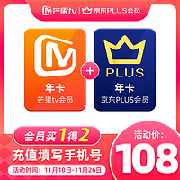 芒果TV 会员12个月年卡+京东PLUS会员年卡