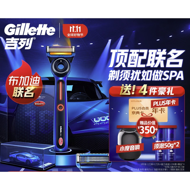 PLUS会员：Gillette 吉列 热感手动剃须刀 布加迪跑车联名款（1刀架+2刀头+充电底座+赠 须泡50g*2+小度音响+PLUS年卡）