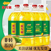 金龙鱼 优选一级非转基因大豆油5L*4桶家用食用油烘焙烹饪色拉油