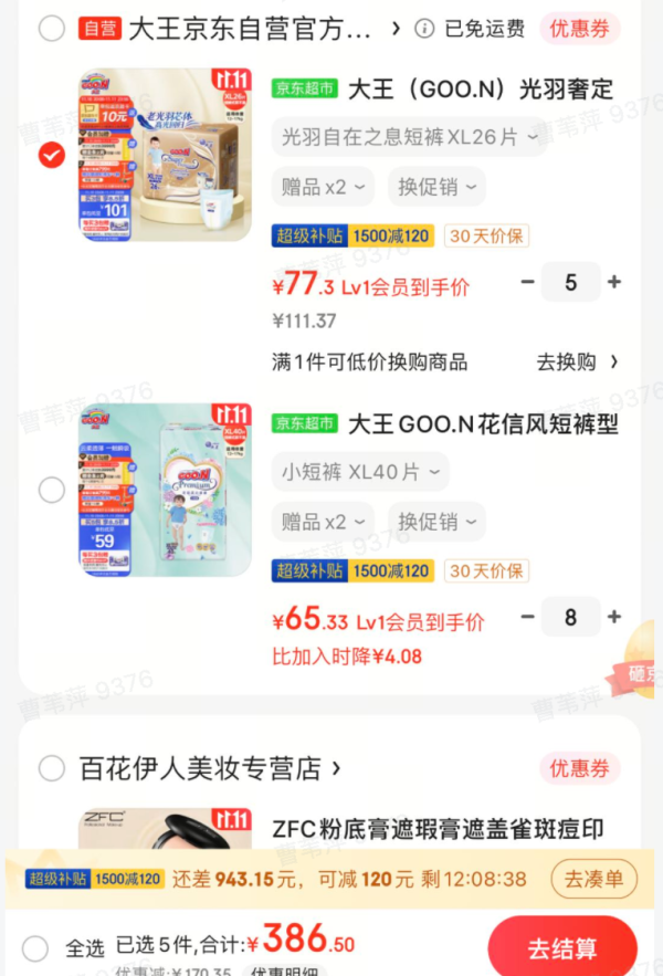 GOO.N 大王 光羽奢定系列 拉拉裤 XL26片