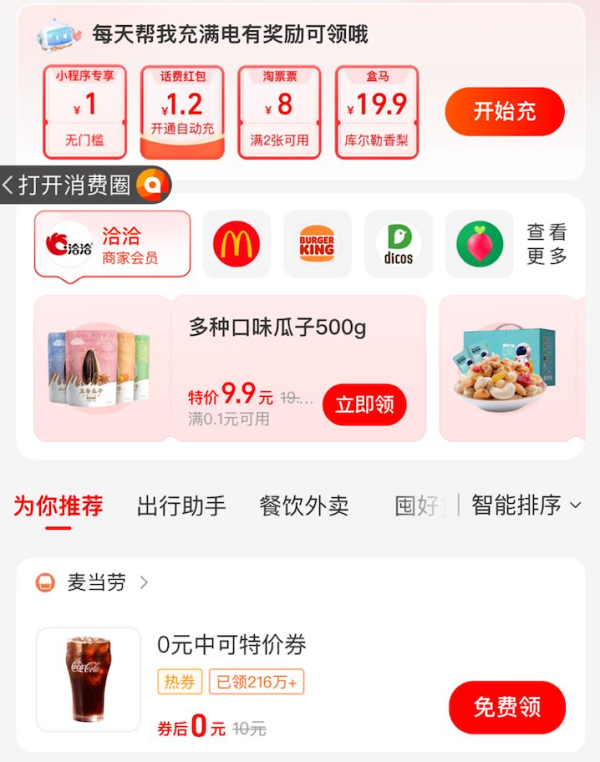 支付宝 麦当劳 免费领0元中可乐特价券