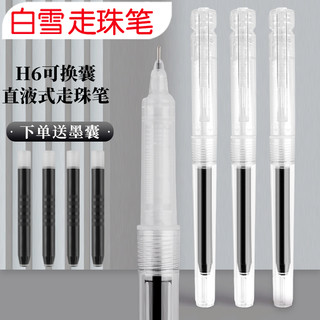 Snowhite 白雪 换囊直液式走珠笔+4只墨囊