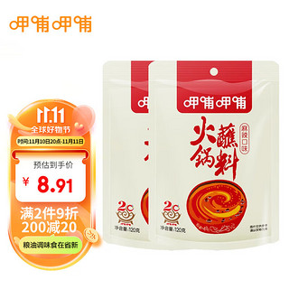 呷哺呷哺 火锅蘸料 麻辣120g*2袋 火锅底料伴侣 中辣麻酱花生酱调料