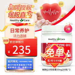 healthy care 辅酶q10胶囊 高浓缩辅酶软胶囊 送父母礼物 中老年保护心脏大脑活力【日常保养】50mg*200粒 2瓶装