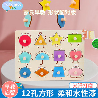 TaTanice 儿童蒙氏早教形状配对玩具教具婴幼儿几何图形嵌板3岁宝宝手抓板