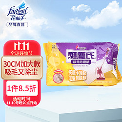 FARCENT 花仙子 静电除尘纸 25片