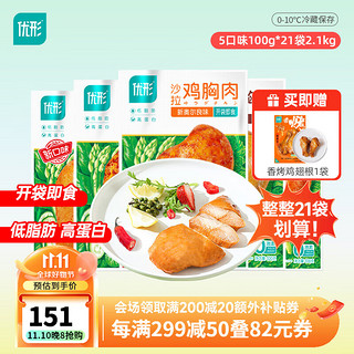 ishape 优形 21袋*100g鸡胸肉