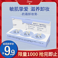 Dove 多芬 奶霜卸妆膏敏感肌滋养保湿温和清洁2g*3