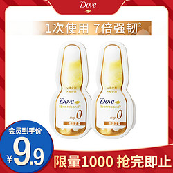 Dove 多芬 白金洗前发膜2颗装