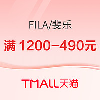 天猫FILA官方旗舰店双11狂欢，叠券满1200-490元！