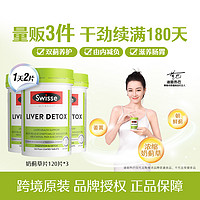 Swisse 斯维诗 Ultiboost 奶蓟草护肝片 120粒*3瓶