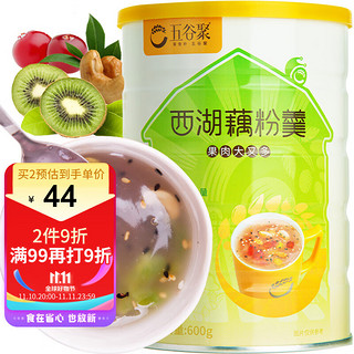 五谷聚 冲饮谷物 西湖藕粉羹600g/罐 杭州特产水果坚果藕粉营养早餐代餐