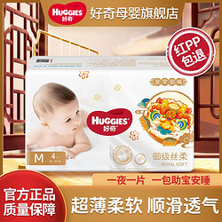 HUGGIES 好奇 皇家御裤系列纸尿裤成长裤试用装超薄透气品牌直销